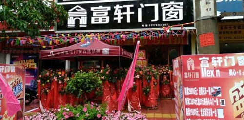 讓你久等了！富軒專賣店開業(yè)“大四喜”，閃耀“五一”舞臺