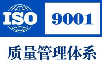 ISO9001質(zhì)量管理體系對門窗企業(yè)的意義