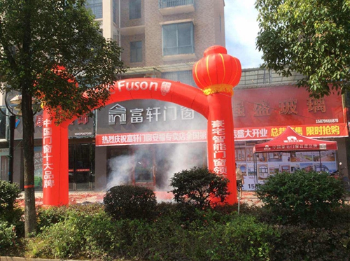 熱烈慶祝富軒門窗江西安福專賣店盛大開業(yè)，優(yōu)惠搶購開始啦！