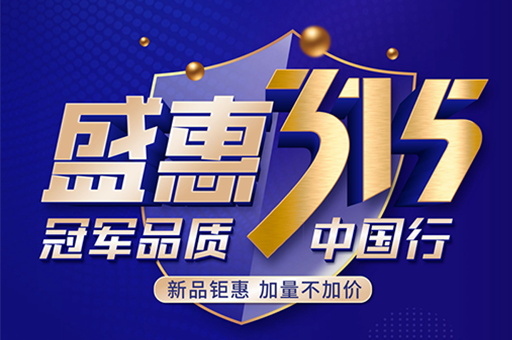 富軒全屋門窗攜手奧運(yùn)冠軍盛惠315、冠軍豪禮，千元禮包，等你抽 