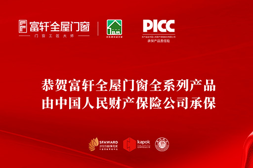 佛山市南海富軒門窗幕墻有限公司——品質保證，安心選擇！