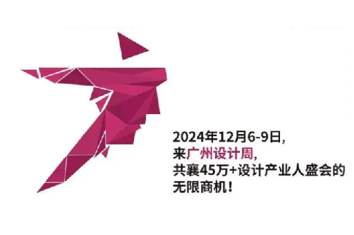 2024廣州設(shè)計周怎么樣？富軒全屋門窗參加嗎？